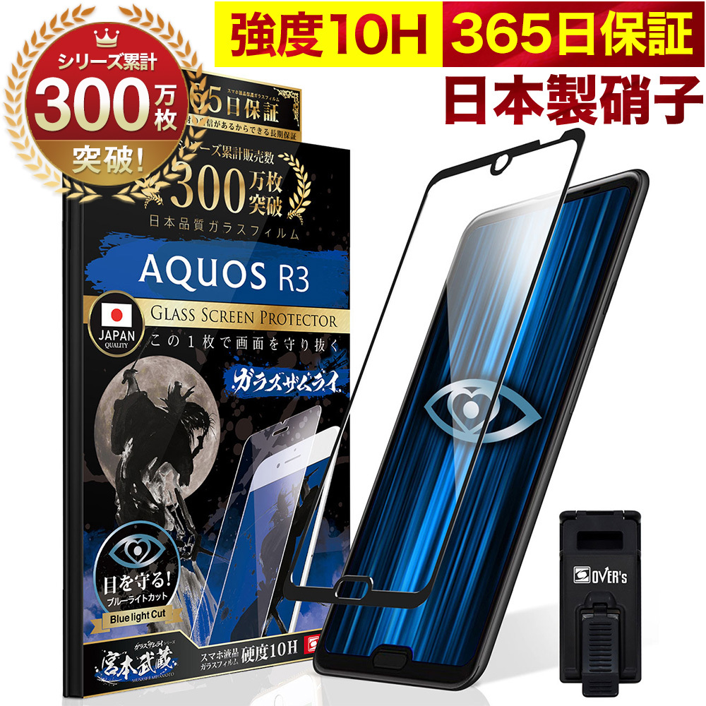 AQUOS R8 Sense8 7 Plus 6s 6 5G Plus 4lite basic 保護フィルム zero5G R5G R3 ガラスフィルム 全面保護 ブルーライトカット 10H ガラスザムライ 黒縁｜orion-sotre｜13