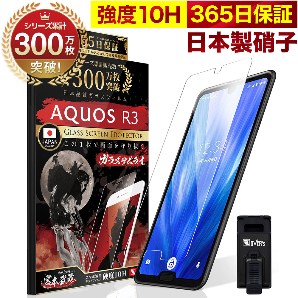 AQUOS 保護フィルム ガラスフィルム wish4 Sense8 sense7 6s 6 basio active wish3 2 zero6 5G sense4 R5G 3 lite R3 R2 10Hガラスザムライ アクオス｜orion-sotre｜13