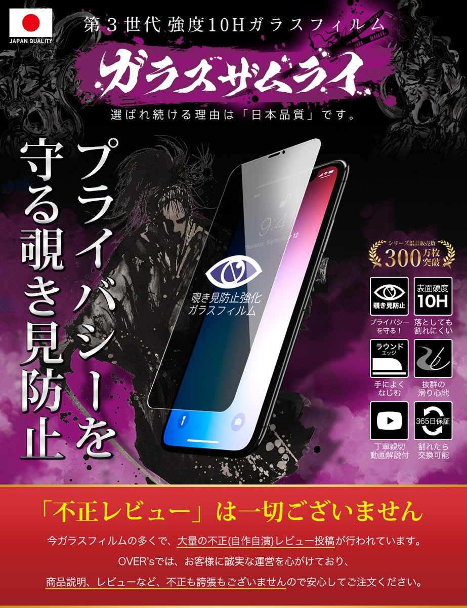 ガラスザムライ iPhone11 Pro ガラスフィルム 保護フィルム 覗見