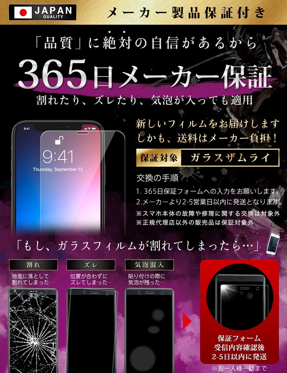 ガラスザムライ iPhone11 Pro ガラスフィルム 保護フィルム 覗見防止