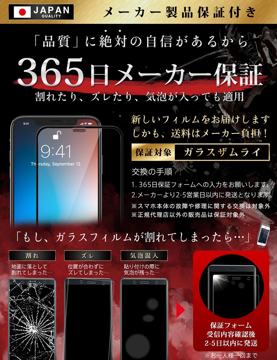 ガラスザムライ iPhone11 Pro Max ガラスフィルム 全面保護フィルム