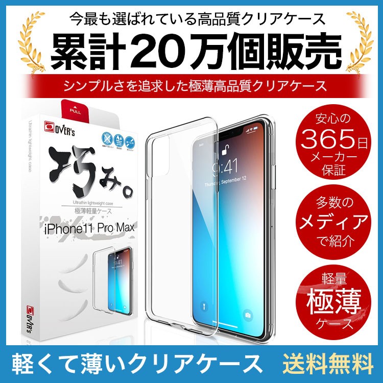 iPhone 11 Pro Max ケース カバー iPhone11ProMax 透明 クリア
