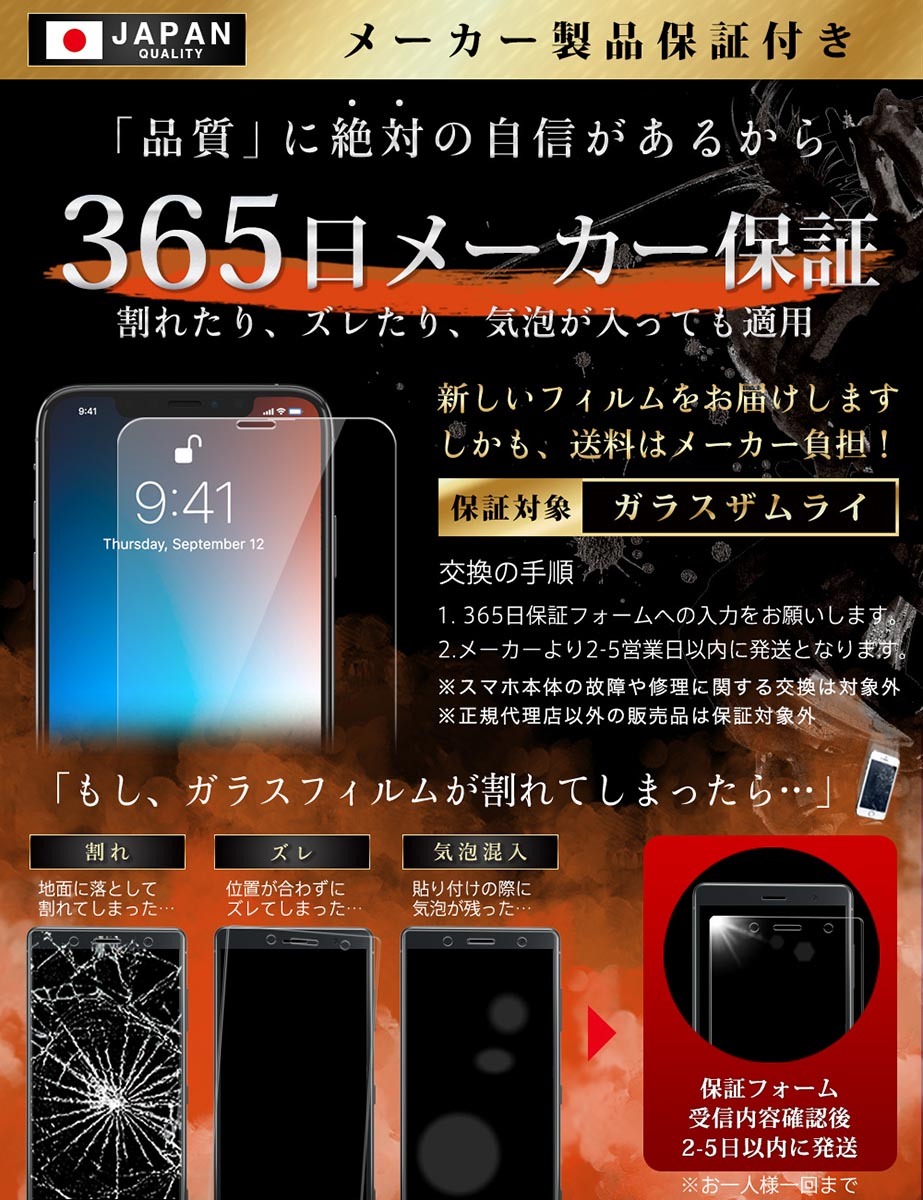 ガラスザムライ iPhone11 Pro Max ガラスフィルム 保護フィルム