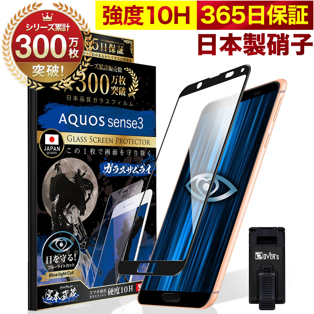 AQUOS R8 Sense8 7 Plus 6s 6 5G Plus 4lite basic 保護フィルム zero5G R5G R3 ガラスフィルム 全面保護 ブルーライトカット 10H ガラスザムライ 黒縁｜orion-sotre｜11