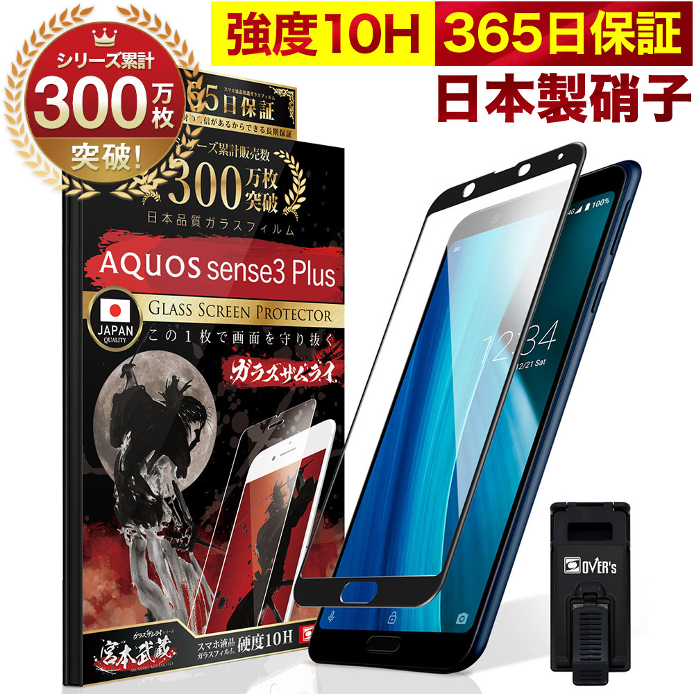 AQUOS ガラスフィルム R8 sense8 sense7 Plus 6s sense6 全面保護フィルム Sense 5G 4 plus 4lite 4basic 5G basic R3 2 R 全面保護 10H 黒縁｜orion-sotre｜10