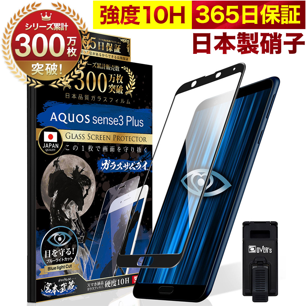 AQUOS R8 Sense8 7 Plus 6s 6 5G Plus 4lite basic 保護フィルム zero5G R5G R3 ガラスフィルム 全面保護 ブルーライトカット 10H ガラスザムライ 黒縁｜orion-sotre｜12