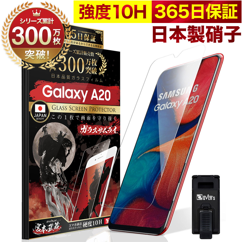 GALAXY 保護フィルム ガラスフィルム S22 Plus A32 5G A41 A7 FEEL2 A20 Feel 10H ガラスザムライ SCG08 SCV48 SC-41A SC-02L SCV46 ギャラクシー｜orion-sotre｜08