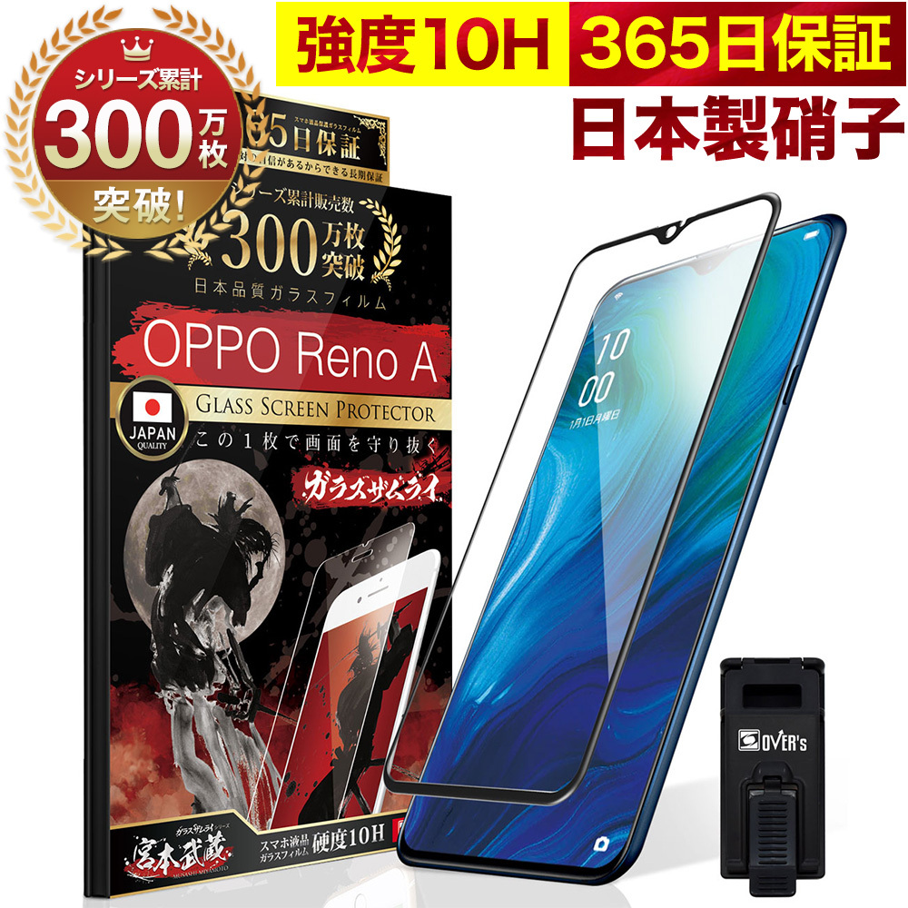 OPPO A54 5G Reno3 A R17 Neo 保護フィルム ガラスフィルム 全面保護 プラス 3D 10H ガラスザムライ 黒縁｜orion-sotre｜04