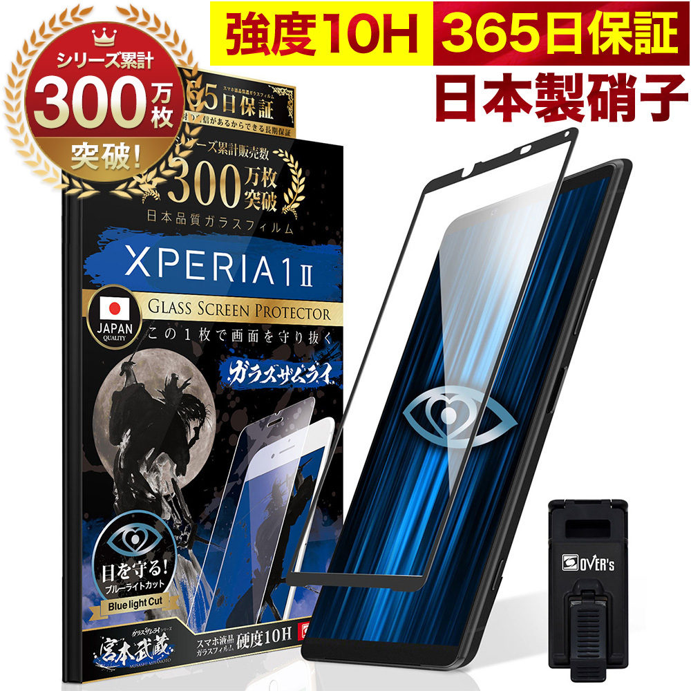 Xperia 1 10 VI V II Xperia8 Xperia5 保護フィルム ガラスフィルム Pro Ace Compact XZ1 Premium 全面 ブルーライトカット 10H ガラスザムライ 黒縁｜orion-sotre｜08