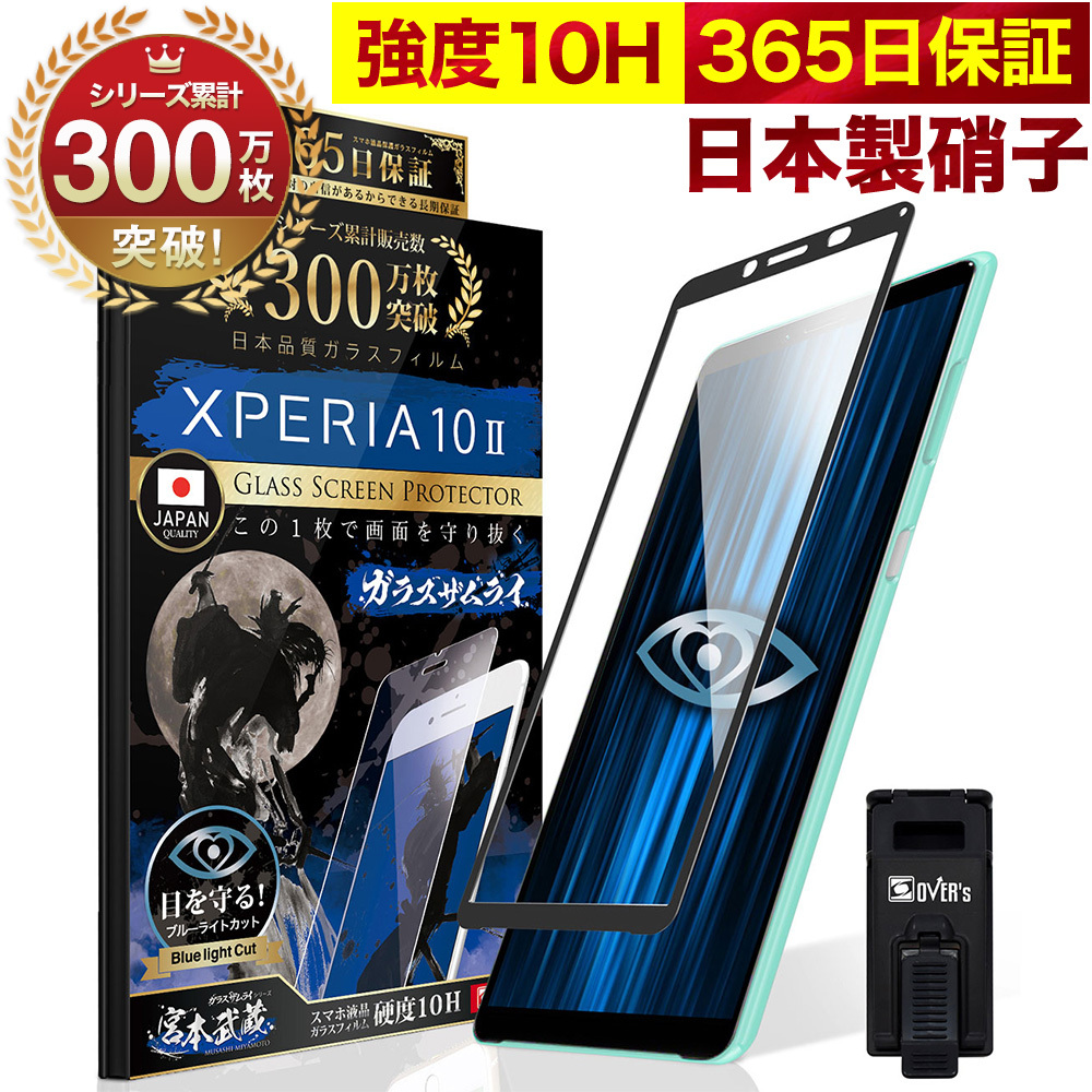 Xperia 10 II ガラスフィルム SOV43 SO-41A 全面保護フィルム ブルー