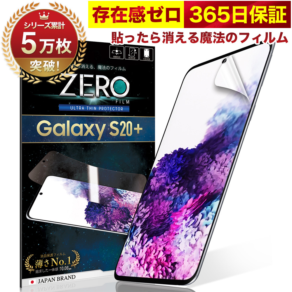 For Galaxy S20 Plus ガラスフィルム ギャラクシー S20  5G SC-52A SCG02 フィルム 日本製素材旭硝子製