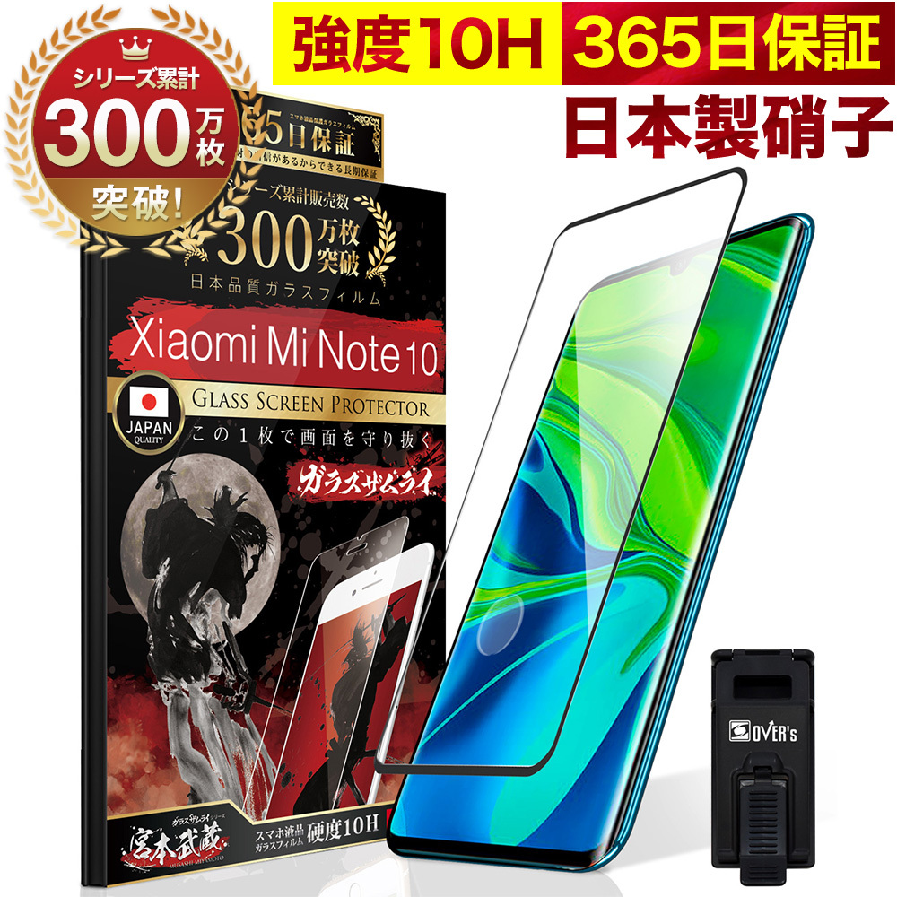 Xiaomi Redmi Note 10 JE Lite 9T 11 Pro 保護フィルム ガラスフィルム 全面保護 プラス 3D 10H ガラスザムライ 黒縁｜orion-sotre｜07