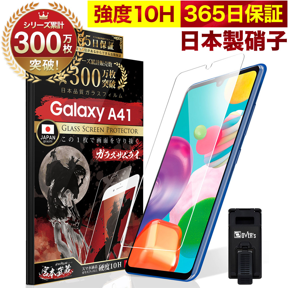 GALAXY 保護フィルム ガラスフィルム S22 Plus A32 5G A41 A7 FEEL2 A20 Feel 10H ガラスザムライ  SCG08 SCV48 SC-41A SC-02L SCV46 ギャラクシー