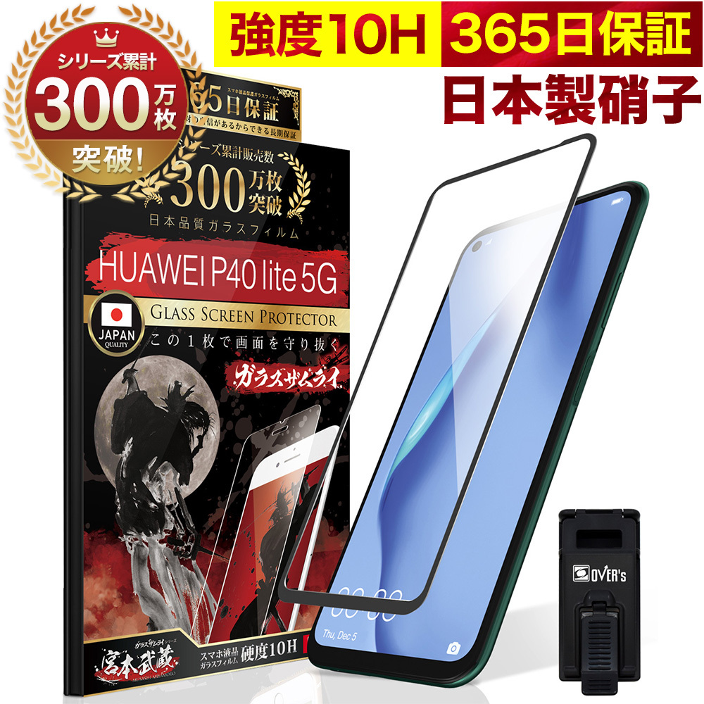 HUAWEI 保護フィルム ガラスフィルム 全面保護 P40 5G E4G nova3 nova lite3 P30 LITE 保護フィルム 10H ガラスザムライ ファーウェイ | ガラスザムライ | 01