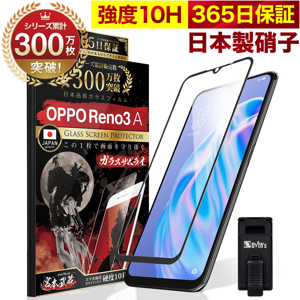 OPPO A54 5G Reno3 A R17 Neo 保護フィルム ガラスフィルム 全面保護 プラス 3D 10H ガラスザムライ 黒縁｜orion-sotre｜03