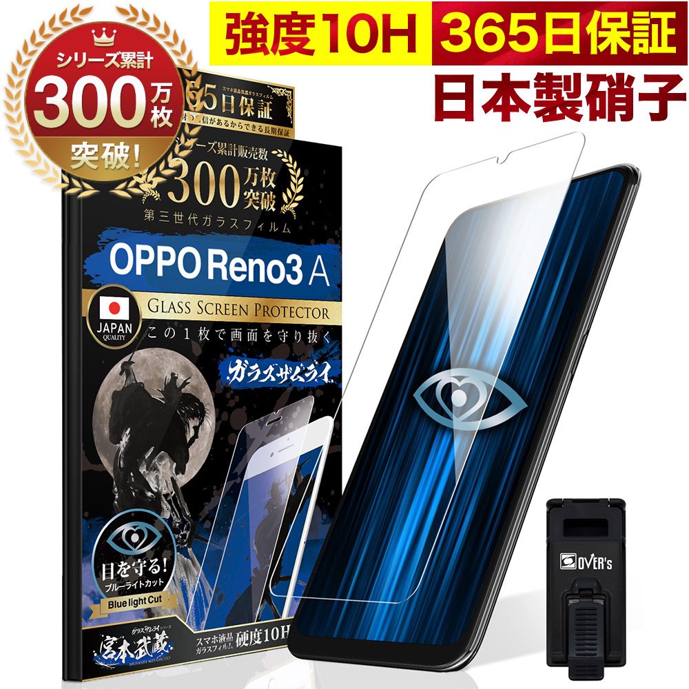 OPPO Reno3 A ガラスフィルム 保護フィルム ブルーライトカット 10H