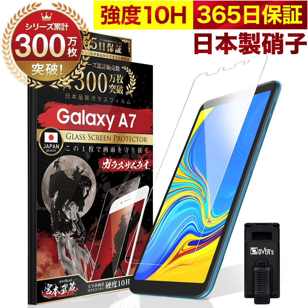 GALAXY 保護フィルム ガラスフィルム S22 Plus A32 5G A41 A7 FEEL2 A20 Feel 10H ガラスザムライ  SCG08 SCV48 SC-41A SC-02L SCV46 ギャラクシー