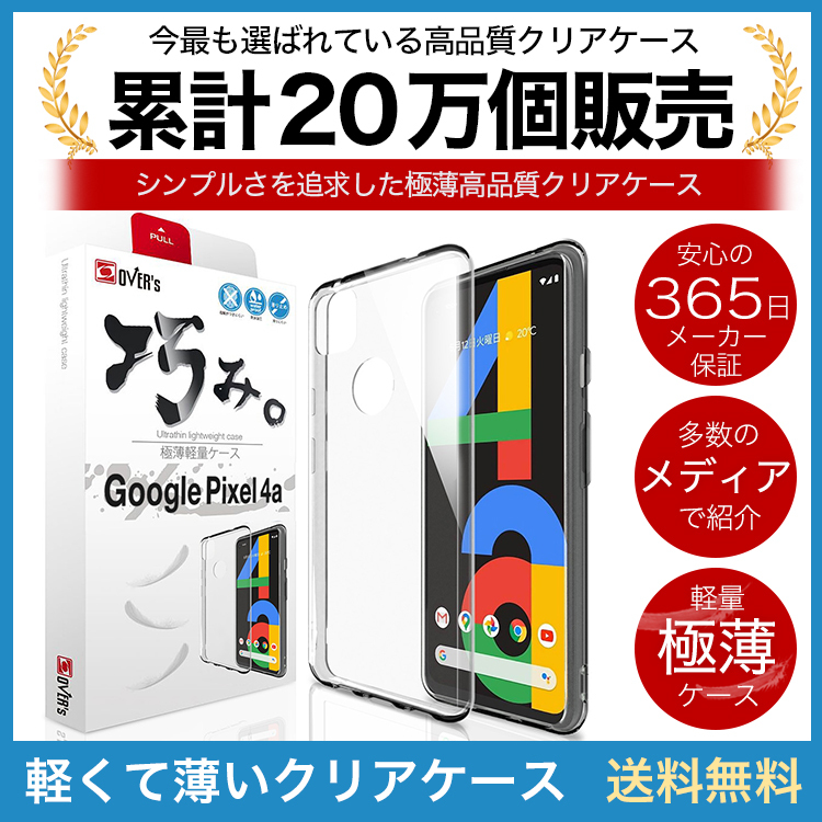 Google Pixel 4a ケース カバー 透明 クリアケース 薄くて 軽い