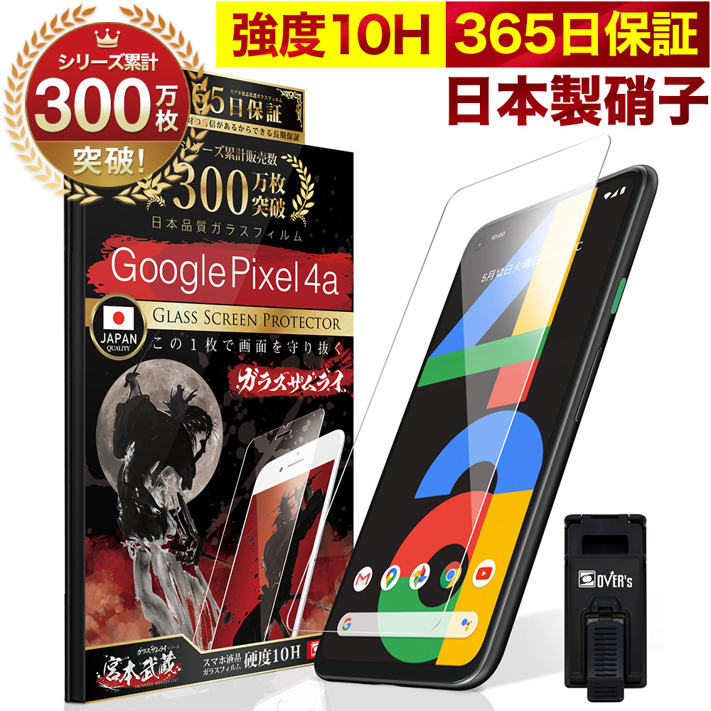 ガラスザムライ Google Pixel4a Pixel3a 保護フィルム ガラスフィルム