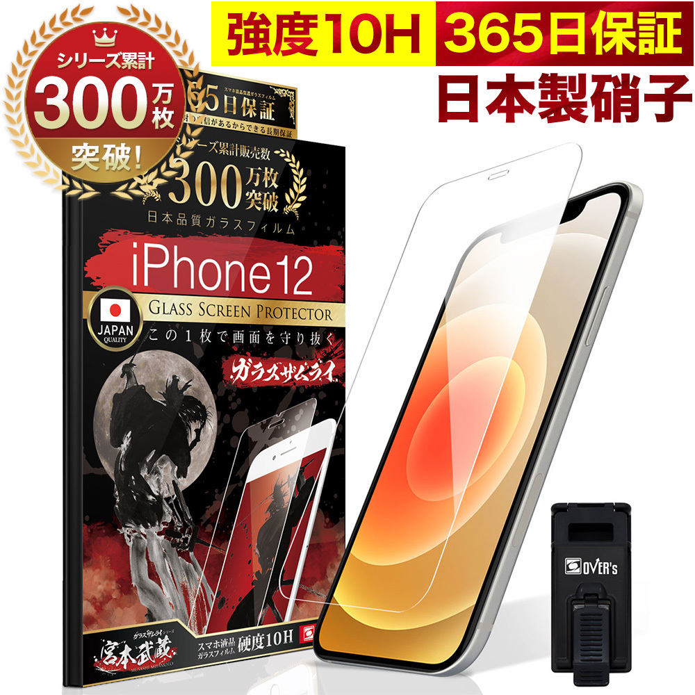 iPhone 12 ガラスフィルム 保護フィルム 10Hガラスザムライ