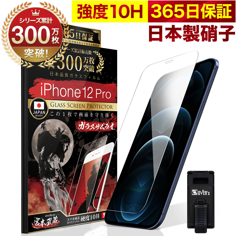 iPhone 12Pro グラファイト 128GB（フィルムもお付けします。） iPhone 12 Pro Max ガラスフィルム「GLASS PREMIUM FILM」 ケース干渉