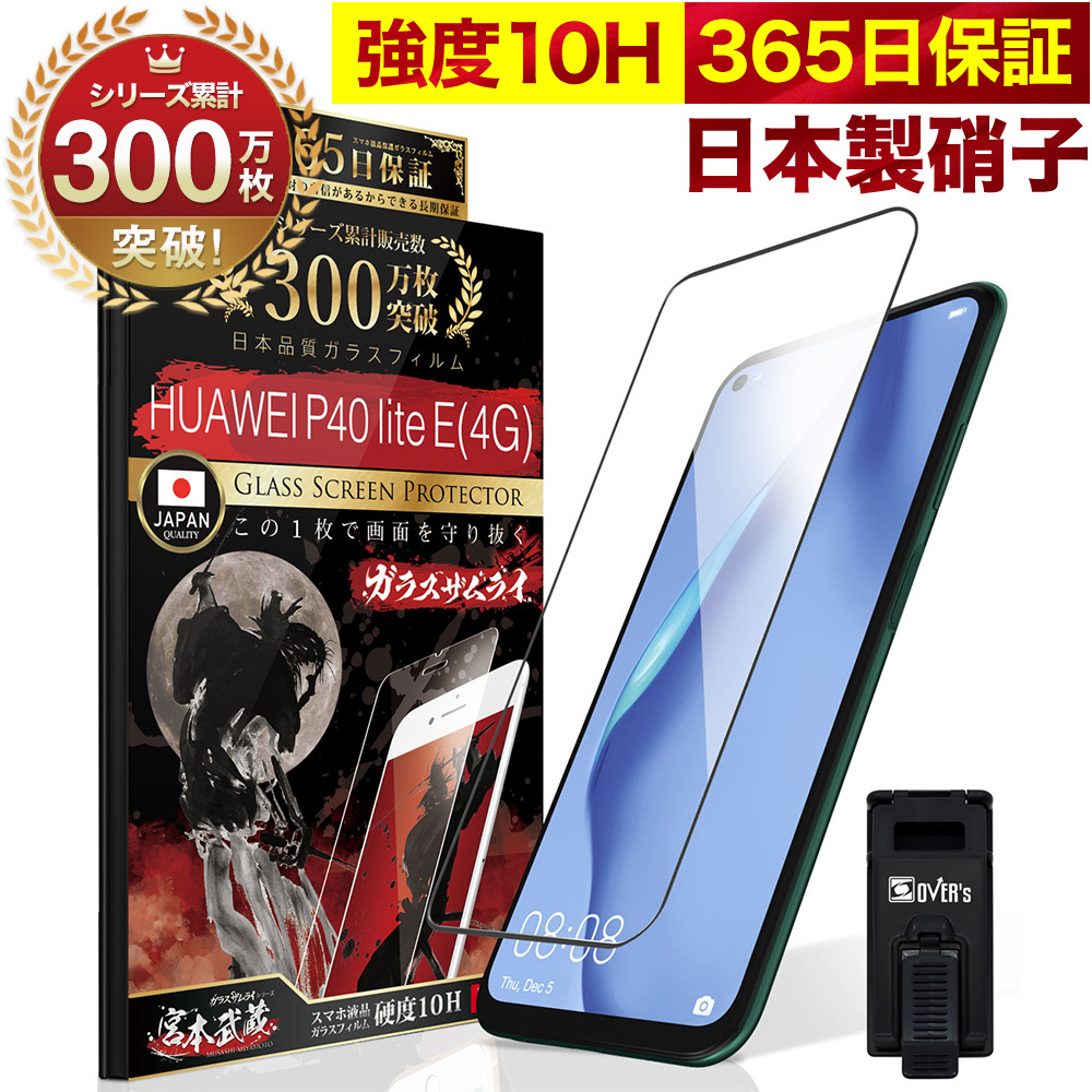 HUAWEI 保護フィルム ガラスフィルム 全面保護 P40 5G E4G nova3 nova lite3 P30 LITE 保護フィルム 10H ガラスザムライ ファーウェイ | ガラスザムライ | 02