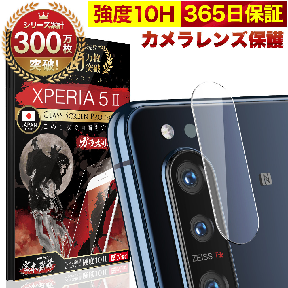 お買い得品 Xperia II SO-52A SOG02 5G ガラスフィルム 全面保護フィルム ブルーライトカット 10Hガラスザムライ  エクスペリア フィルム 黒縁