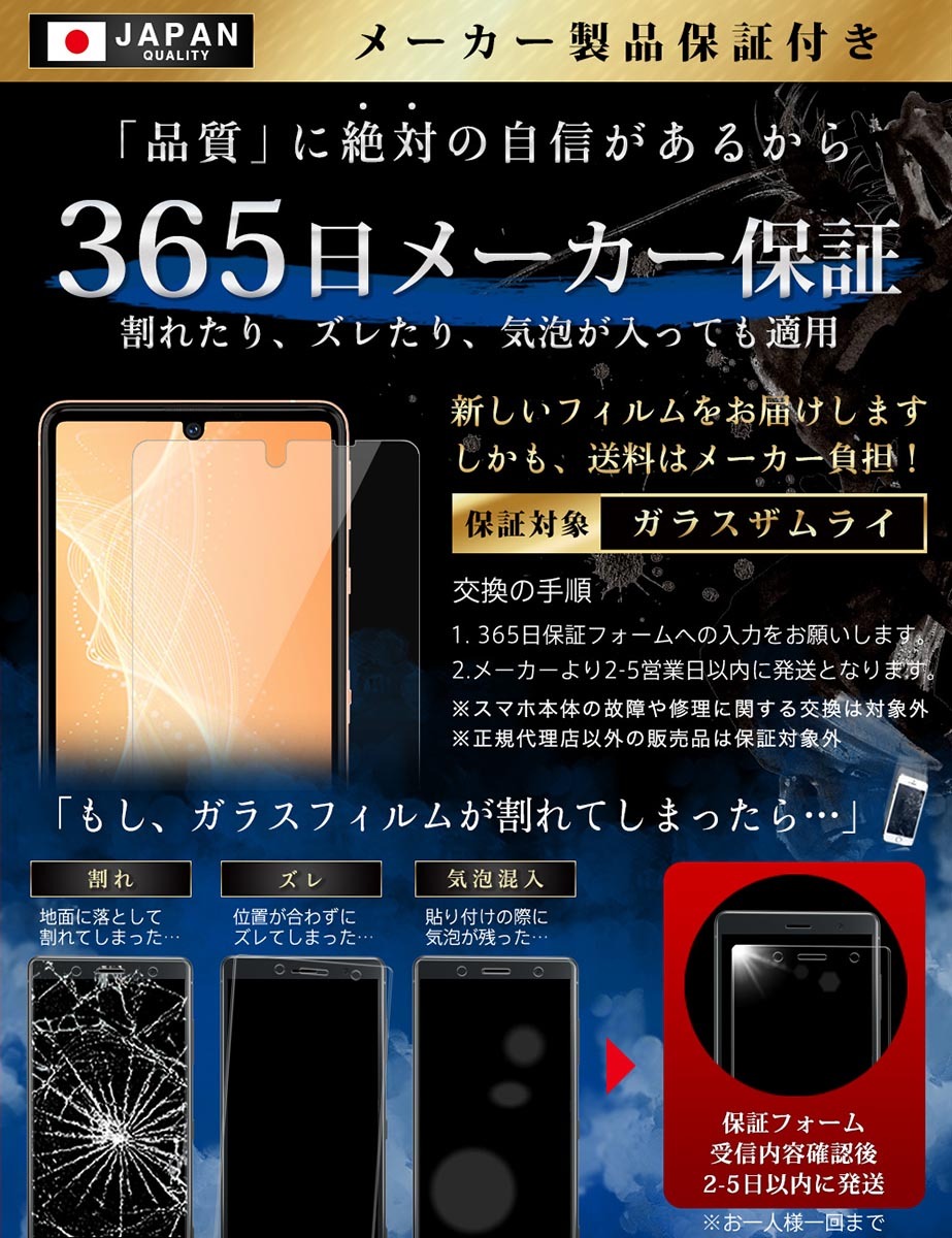 ガラスザムライ AQUOS Sense4 4lite 4basic SH-41A sense 5G ガラス