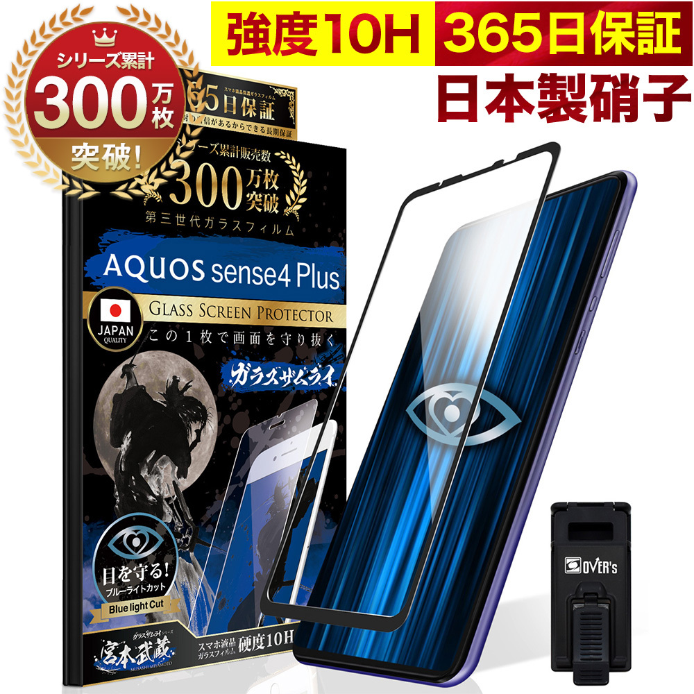 AQUOS R8 Sense8 7 Plus 6s 6 5G Plus 4lite basic 保護フィルム zero5G R5G R3 ガラスフィルム 全面保護 ブルーライトカット 10H ガラスザムライ 黒縁