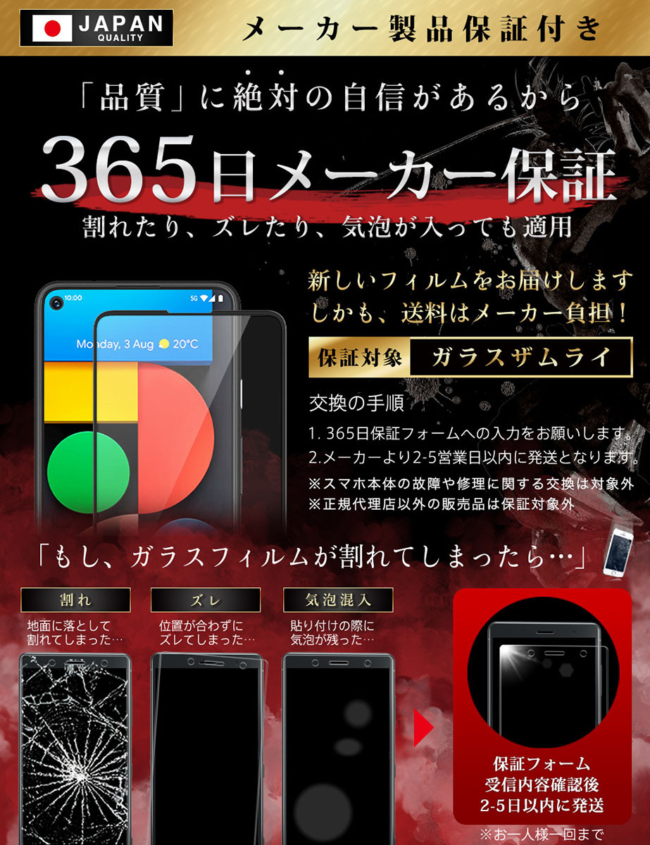 Google Pixel - 【スマートフォン本体】Google Pixel 4a（5G）ガラスフィルム付 ガラスザムライ Google Pixel 4a 5G ガラスフィルム 全面保護