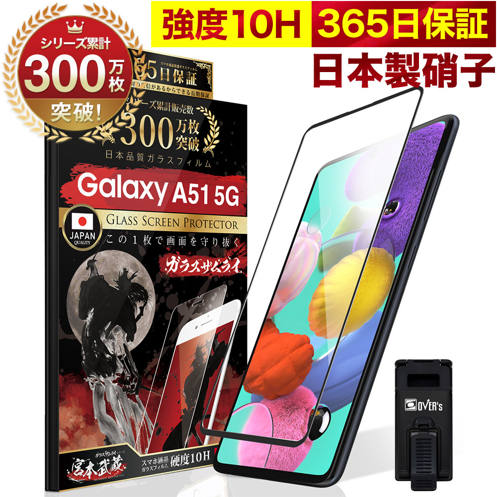 GALAXY A55 S24 Ultra A54 A51 A52 5G A30 保護フィルム ガラスフィルム 全面保護 プラス SC-53E SCG27 10H ガラスザムライ ギャラクシー 黒縁｜orion-sotre｜07