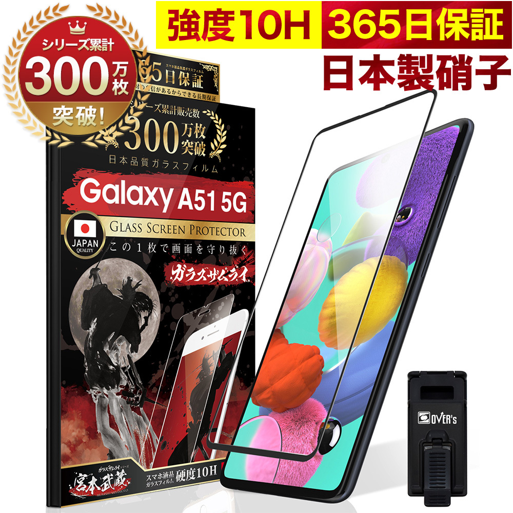 GALAXY A51 5G SC-54A SCG07 ガラスフィルム 全面保護フィルム 10H