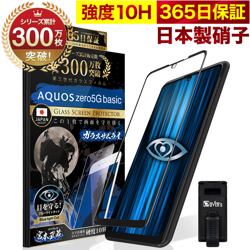 AQUOS R8 Sense8 7 Plus 6s 6 5G Plus 4lite basic 保護フィルム zero5G R5G R3 ガラスフィルム 全面保護 ブルーライトカット 10H ガラスザムライ 黒縁