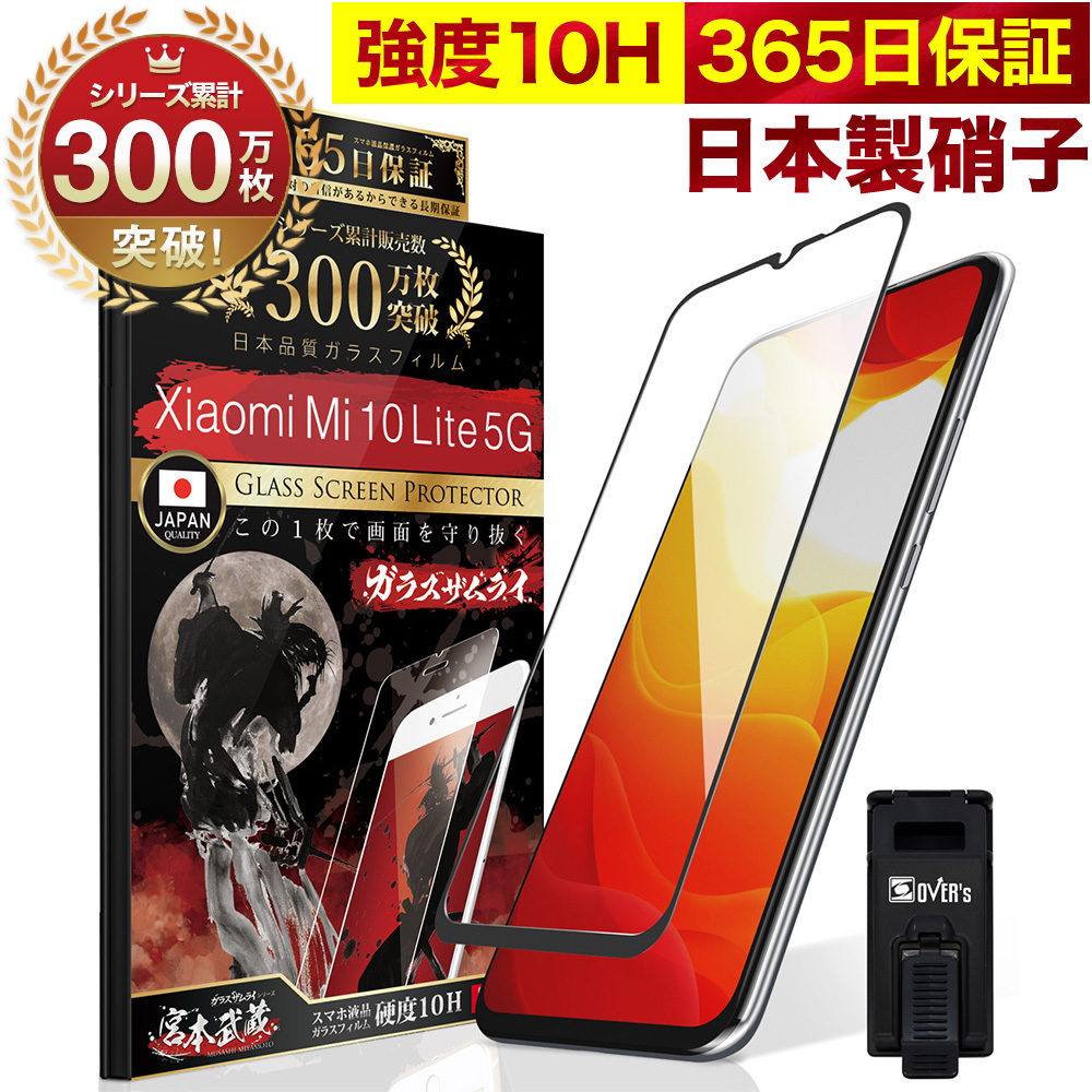 Xiaomi Redmi Note 10 JE Lite 9T 11 Pro 保護フィルム ガラスフィルム 全面保護 プラス 3D 10H ガラスザムライ 黒縁｜orion-sotre｜06