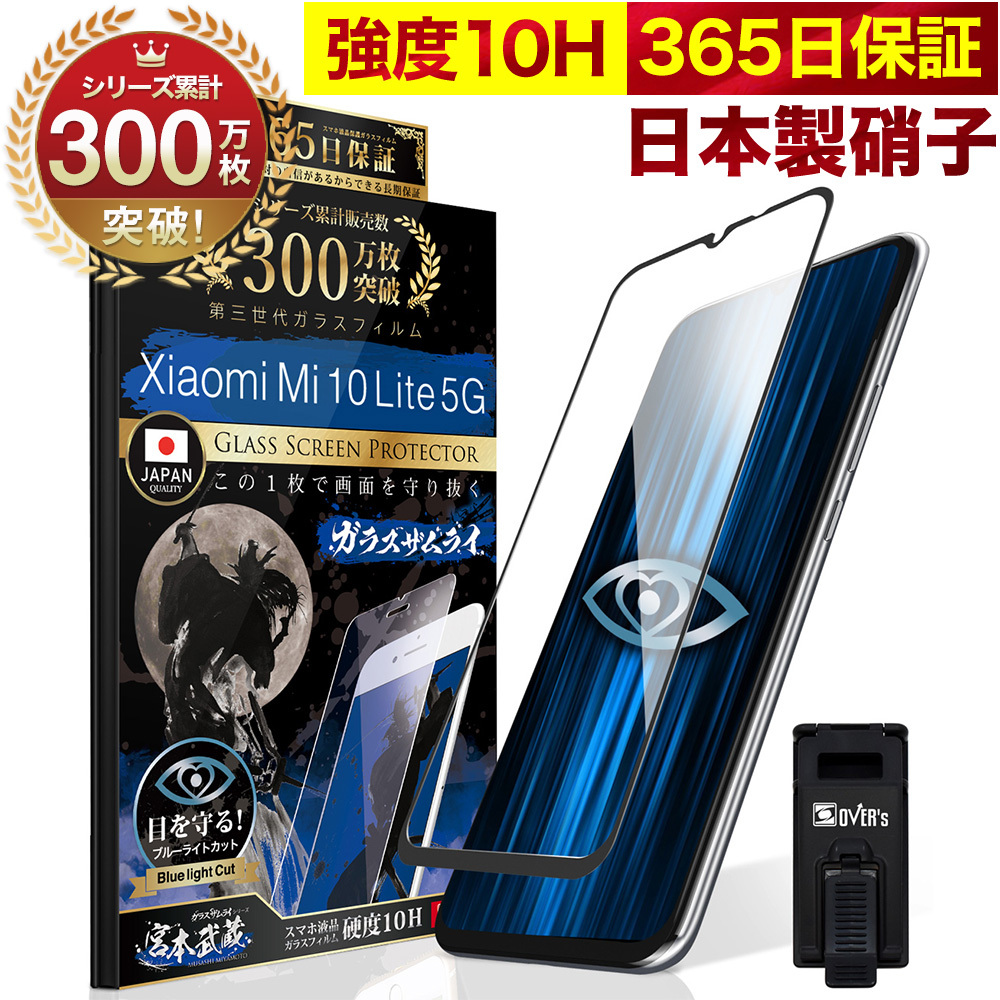 ガラスザムライ Xiaomi Redmi Note 10 JE Lite 9T 11 Pro 保護フィルム