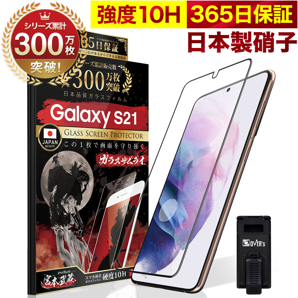 お歳暮 GalaxyS21 ガラスフィルム ギャラクシー S21 フィルム SC-51B