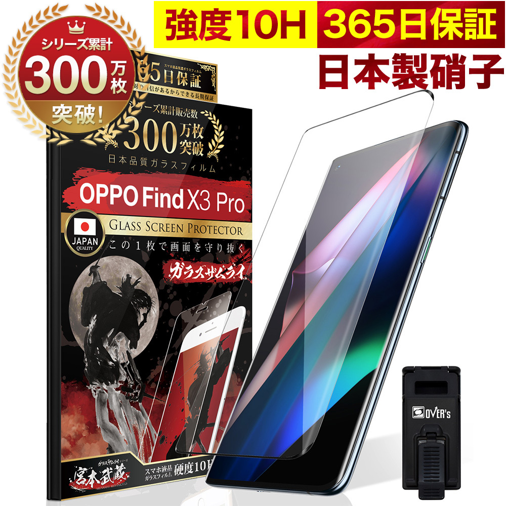 OPPO 保護フィルム ガラスフィルム 全面保護 oppo Reno10 Pro 5 A 5G Find X3 Pro 3D 10H ガラスザムライ 黒縁｜orion-sotre｜04