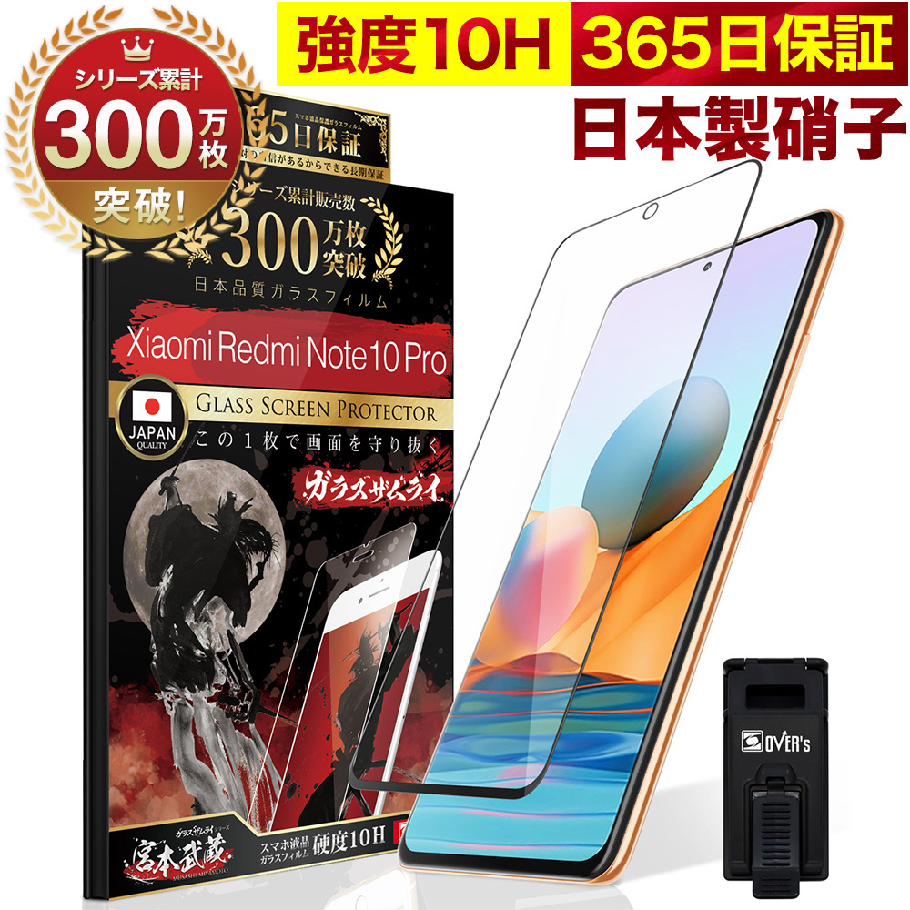 Xiaomi Redmi Note 10 JE Lite 9T 11 Pro 保護フィルム ガラスフィルム 全面保護 プラス 3D 10H ガラスザムライ 黒縁｜orion-sotre｜05