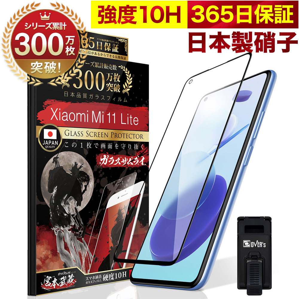 Xiaomi Redmi Note 10 JE Lite 9T 11 Pro 保護フィルム ガラスフィルム 全面保護 プラス 3D 10H ガラスザムライ 黒縁｜orion-sotre｜04