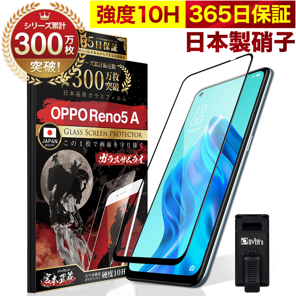 OPPO 保護フィルム ガラスフィルム 全面保護 oppo Reno10 Pro 5 A 5G Find X3 Pro 3D 10H ガラスザムライ 黒縁