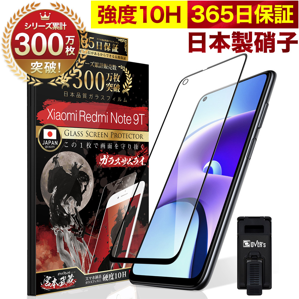 Xiaomi Redmi Note 10 JE Lite 9T 11 Pro 保護フィルム ガラスフィルム 全面保護 プラス 3D 10H ガラスザムライ 黒縁｜orion-sotre｜03