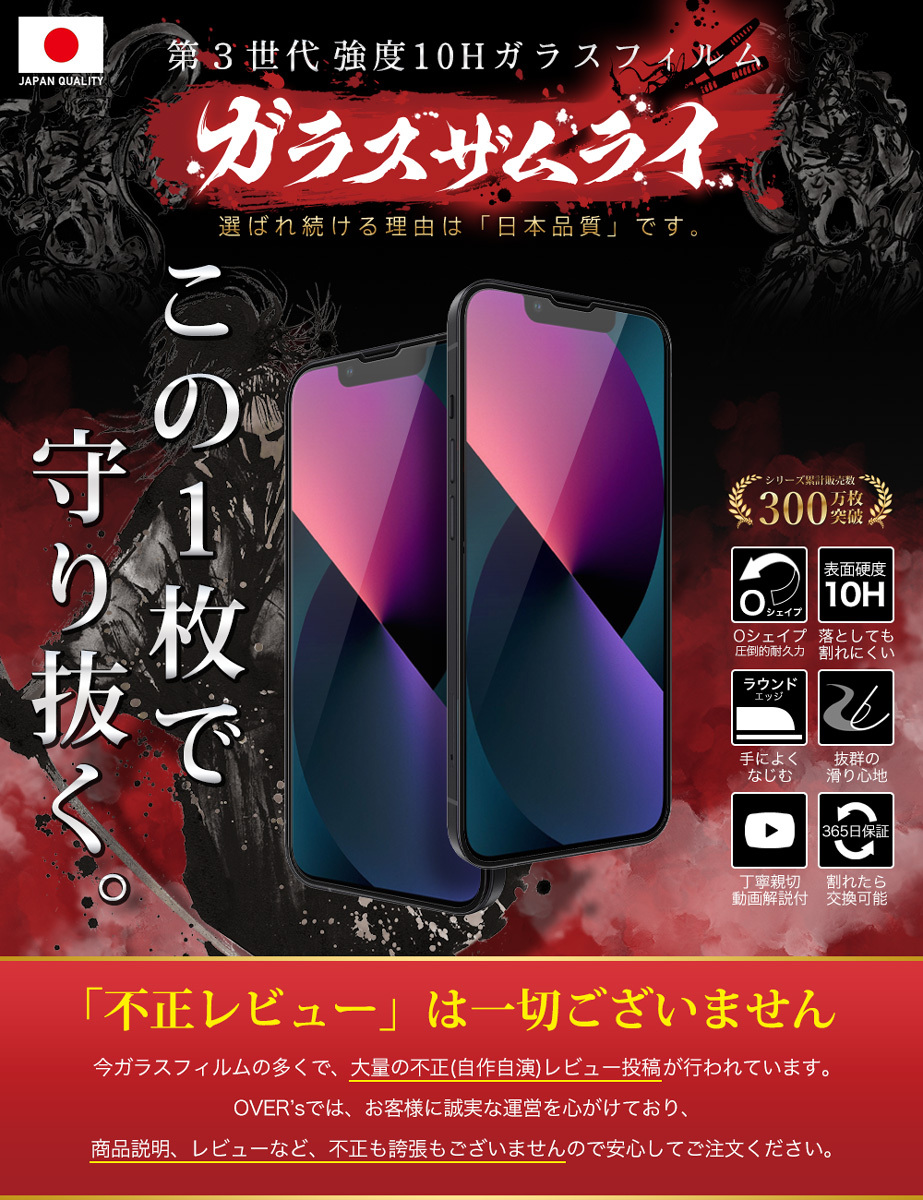 ガラスザムライ iPhone13 mini ガラスフィルム 全面保護フィルム 10H