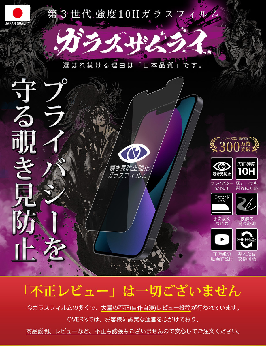 ガラスザムライ iPhone13 mini ガラスフィルム 保護フィルム 覗