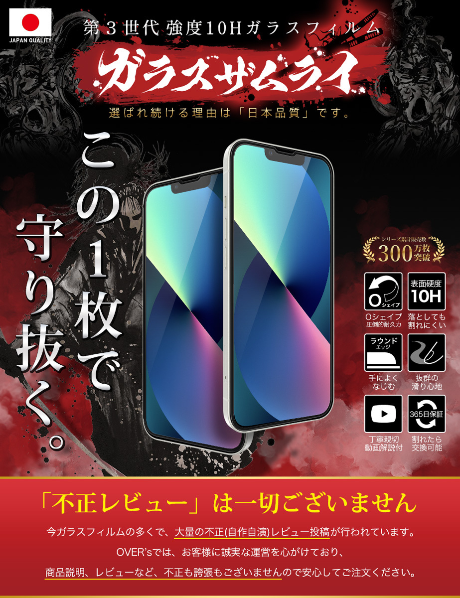 iPhone 13 ガラスフィルム 全面保護フィルム 10Hガラスザムライ 