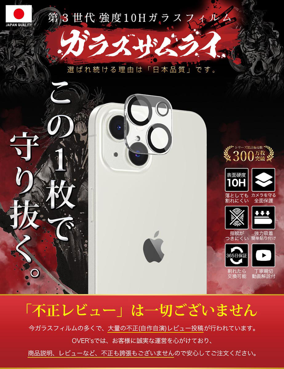 iPhone13 カメラフィルム ガラスフィルム 全面保護 レンズカバー 10H