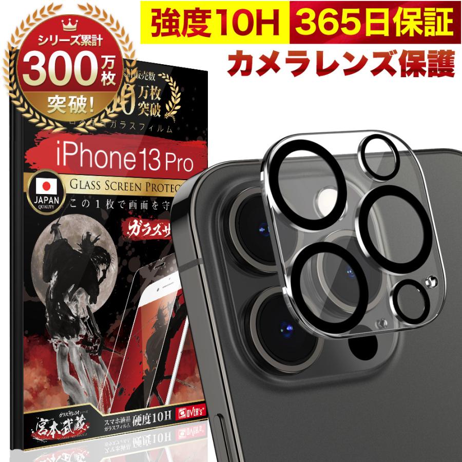 iPhone14 13 12 11 Pro Max plus mini カメラカバー 保護 フィルム レンズ ガラスフィルム 全面保護 10H  ガラスザムライ アイフォン 保護フィルム OVER`s :iphone-cam:OVER's(オーバーズ) 通販 