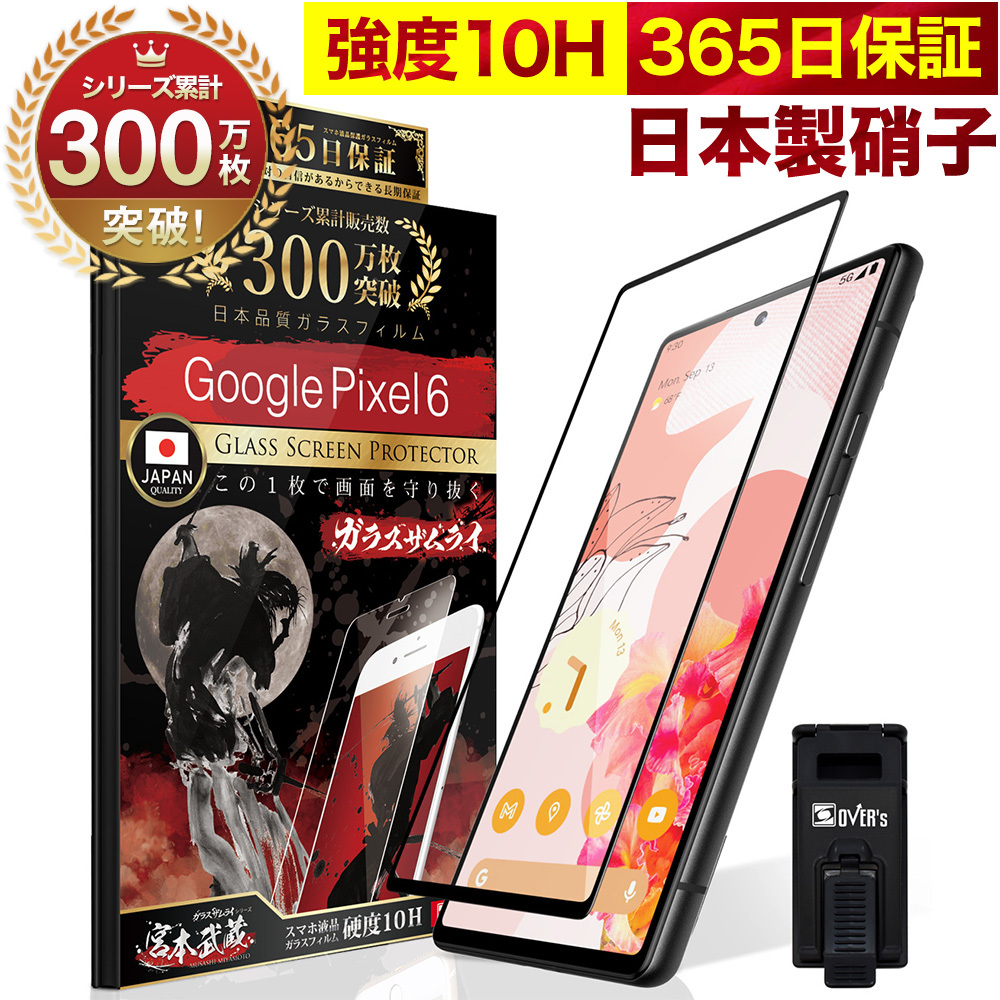 ガラスザムライ Google 保護フィルム ガラスフィルム 全面保護 google