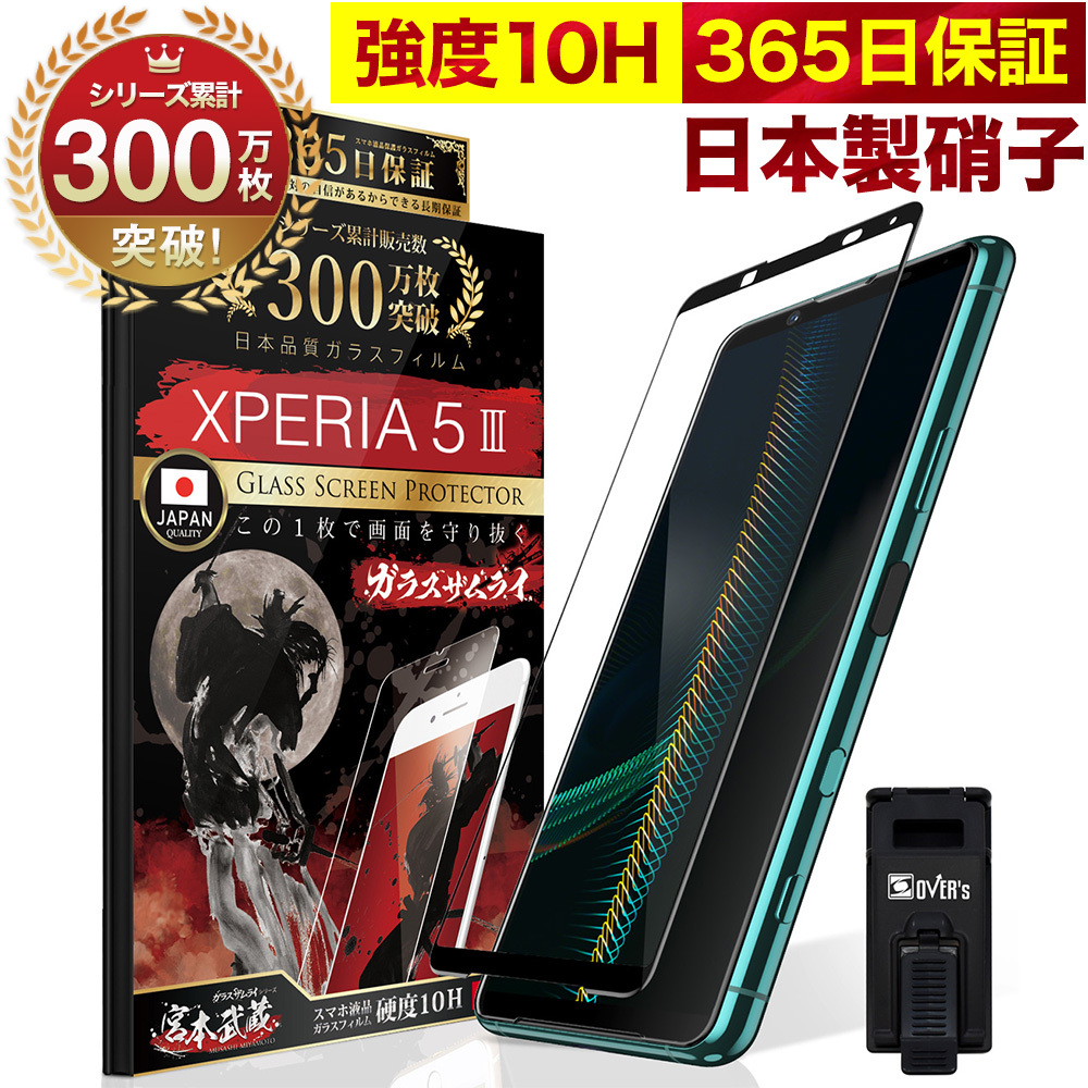 Xperia 5 III SO-53B SOG05 5G ガラスフィルム 全面保護フィルム 10H