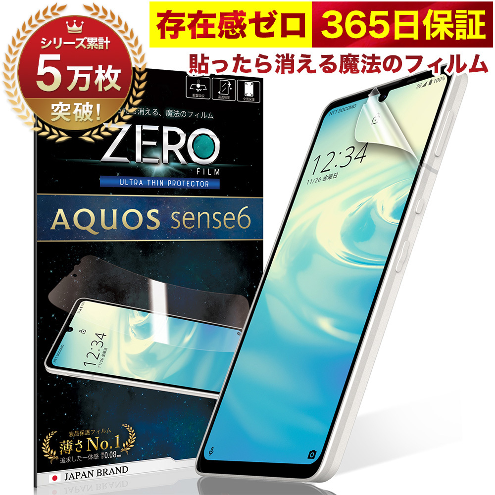 365日完全保証】 AQUOS sense6 sense6s フィルム 湾曲まで覆える 3D