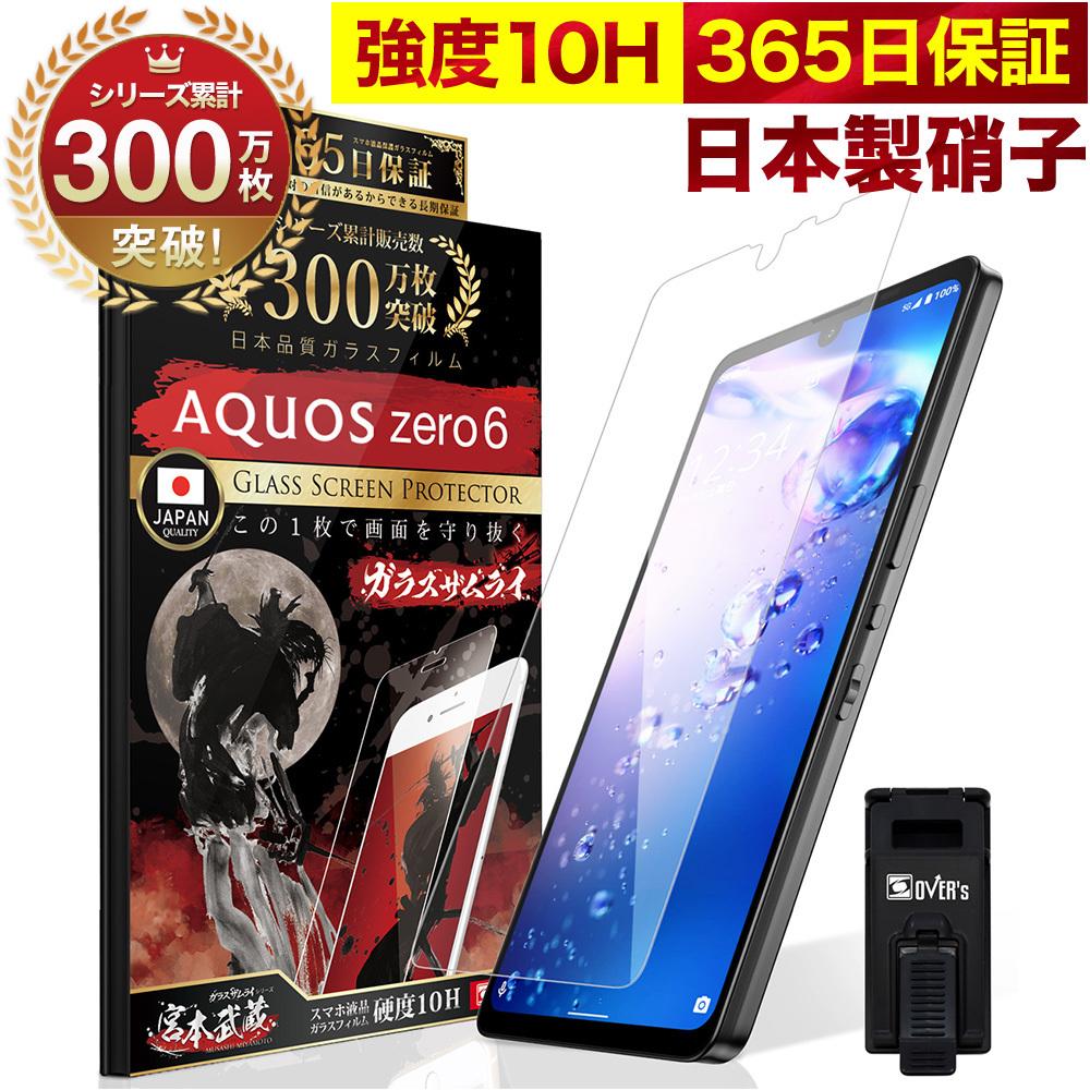 AQUOS 保護フィルム ガラスフィルム Sense8 sense7 6s 6 basio active wish3 2 zero6 5G  sense4 R5G シンプルスマホ5 3 lite R3 R2 10Hガラスザムライ アクオス